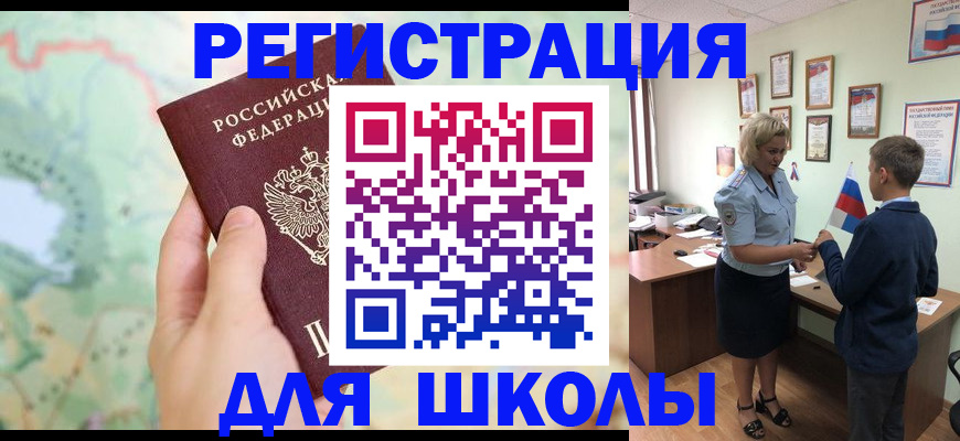 регистрация для школы в Заринске