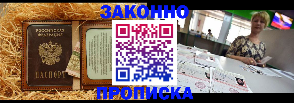 временная регистрация для всех в Заринске