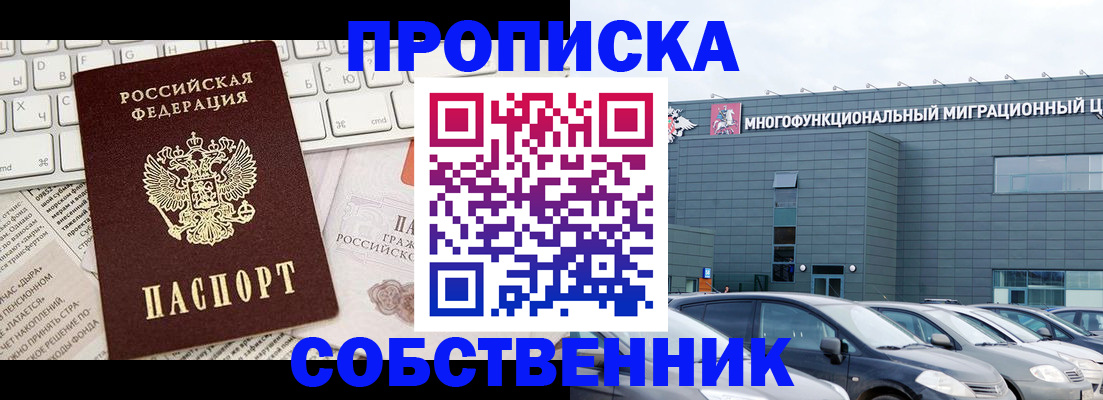 прописка для работы в Заринске