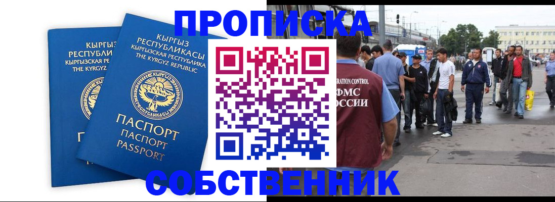 временная регистрация адрес в Заринске