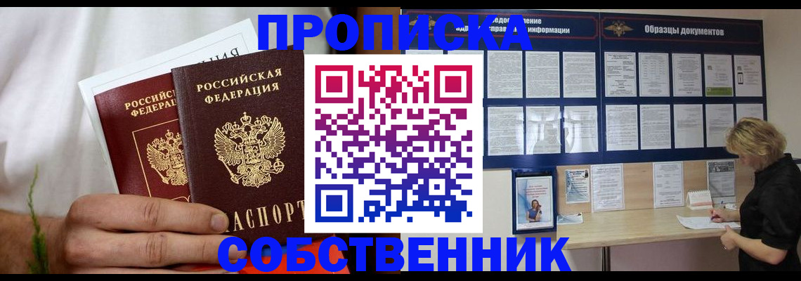 пропишу в квартире в Заринске